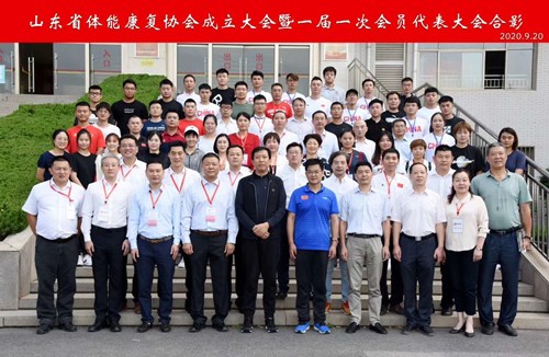 九游娱乐Nineame官方网站體育恭賀山東省體能康復(fù)協(xié)會(huì)成立