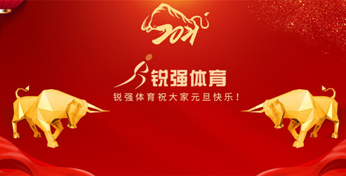 九游娱乐Nineame官方网站體育恭祝大家元旦快樂！