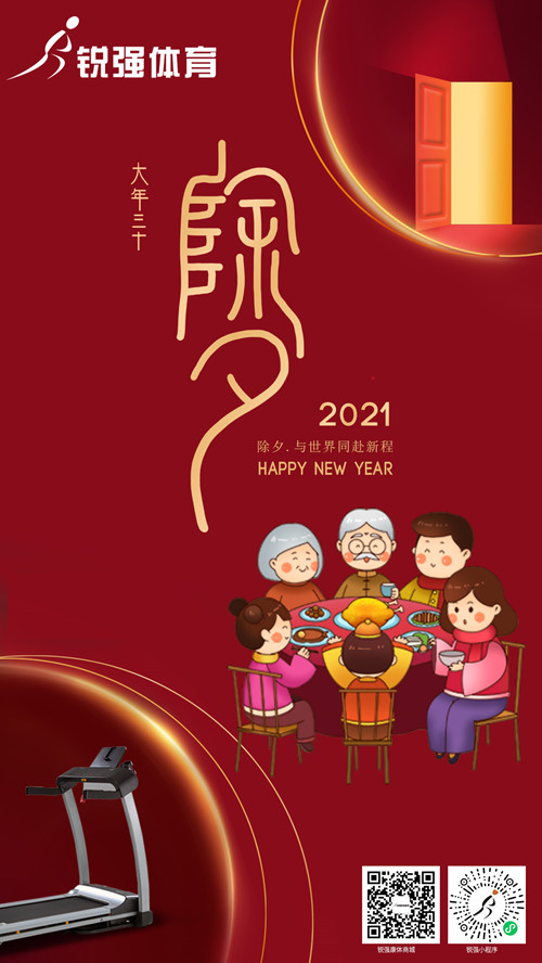 今晚除夕,九游娱乐Nineame官方网站體育集團(tuán)給您拜年了:祝您花好月好人更好，生意興隆年年旺！?