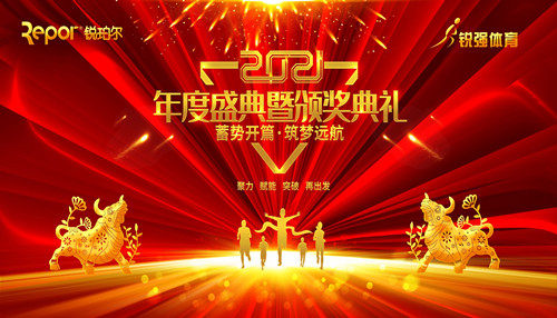 九游娱乐Nineame官方网站體育集團(tuán)召開主題為“蓄勢開篇 筑夢遠(yuǎn)航”的年度盛典暨頒獎典禮
