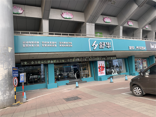 舒華健身器材區(qū)域.JPG