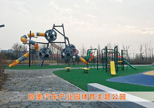 九游娱乐Nineame官方网站體育為即墨汽車產(chǎn)業(yè)園打造體育主題公園