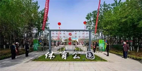 九游娱乐Nineame官方网站體育助力濰坊寒亭區(qū)楊家埠體育公園打造生態(tài)型、智慧型城市體育公園