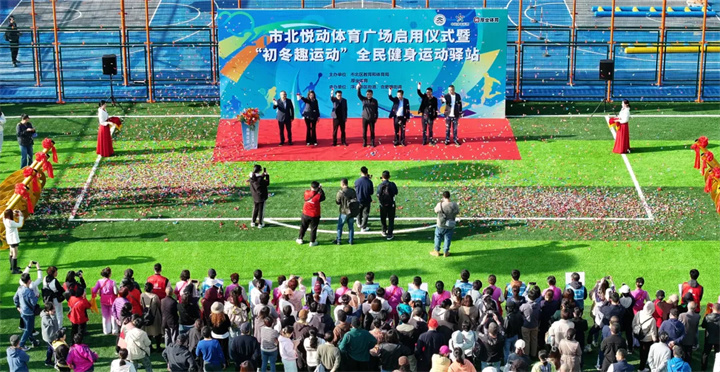 山東九游娱乐Nineame官方网站體育青島分公司用心打造--青島市北悅動(dòng)體育廣場全面啟用